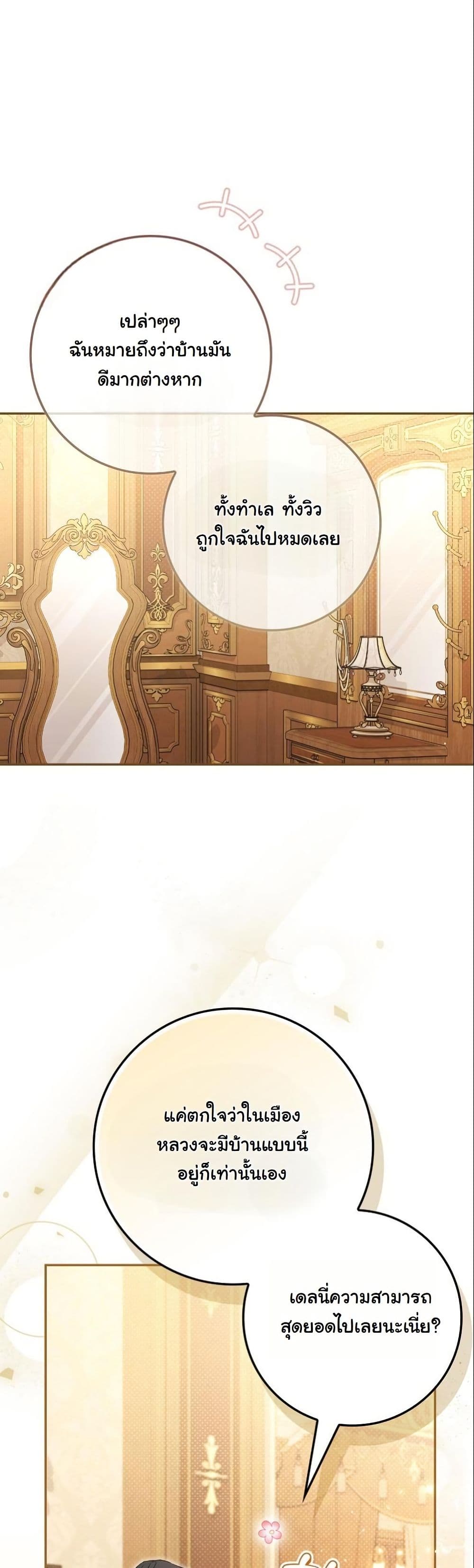 My Contract Husband Resembles the Male Protagonist page 27