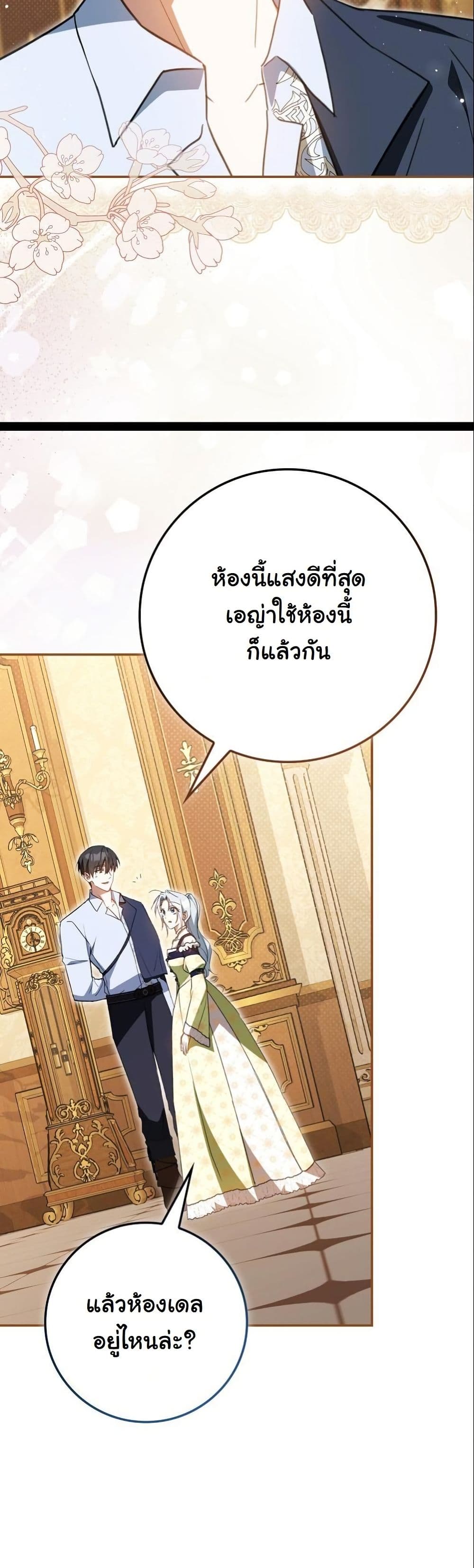 My Contract Husband Resembles the Male Protagonist page 29