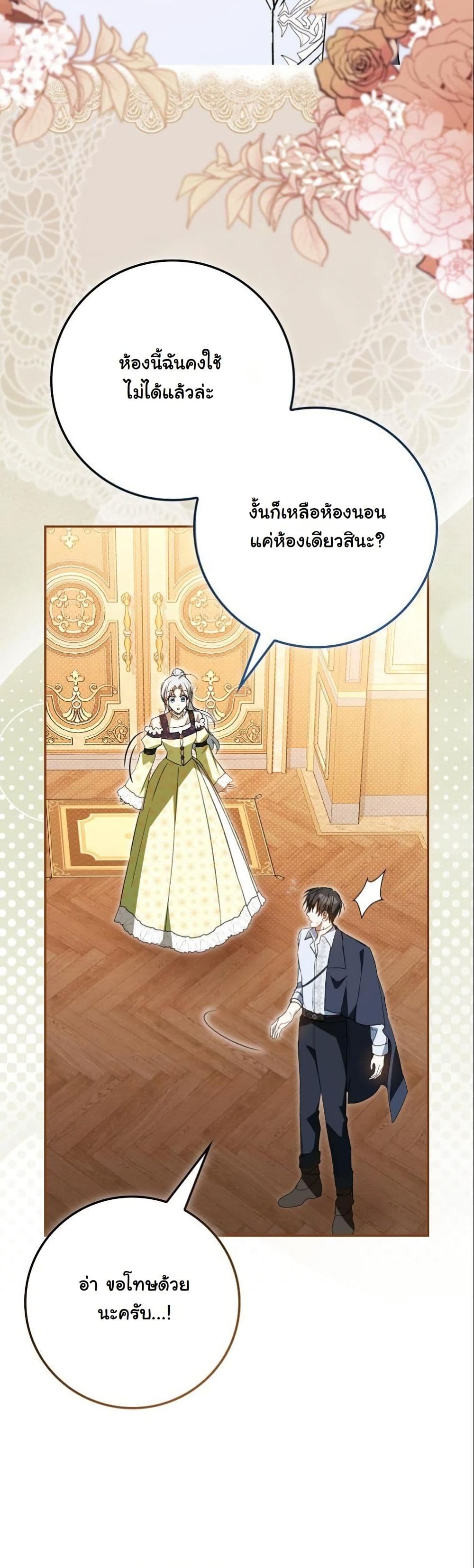 My Contract Husband Resembles the Male Protagonist page 35