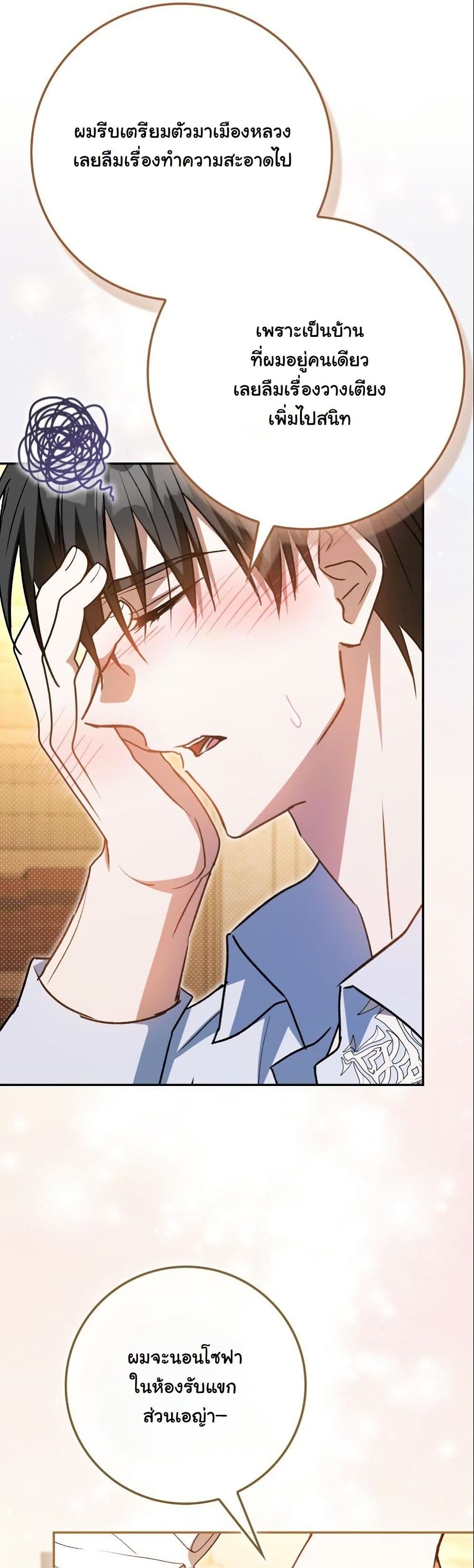 My Contract Husband Resembles the Male Protagonist page 36