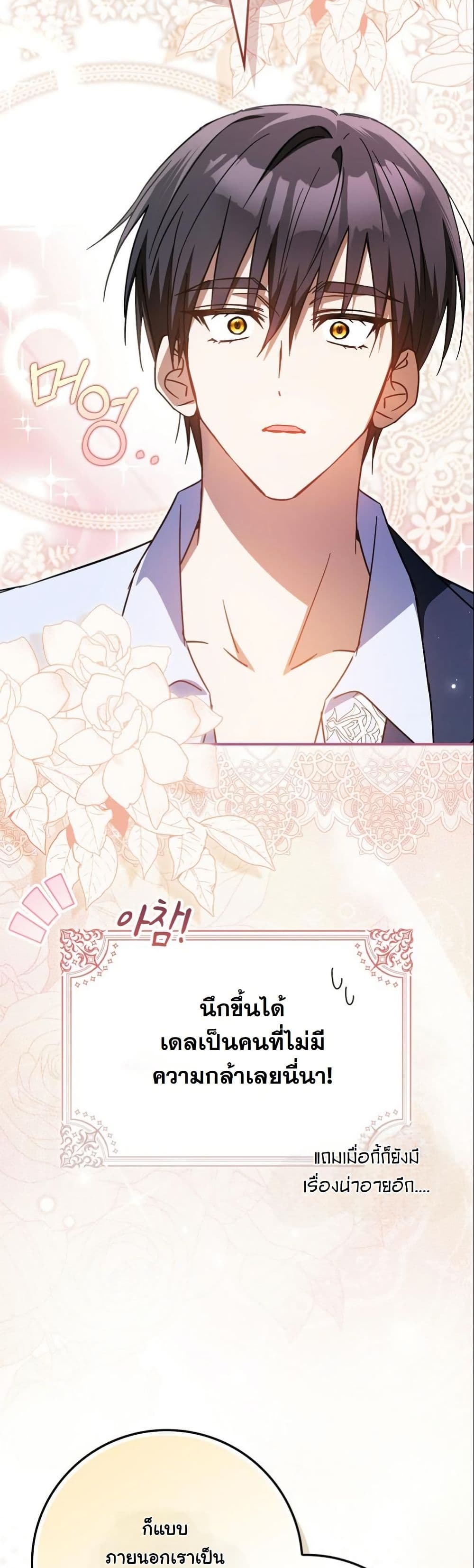 My Contract Husband Resembles the Male Protagonist page 39