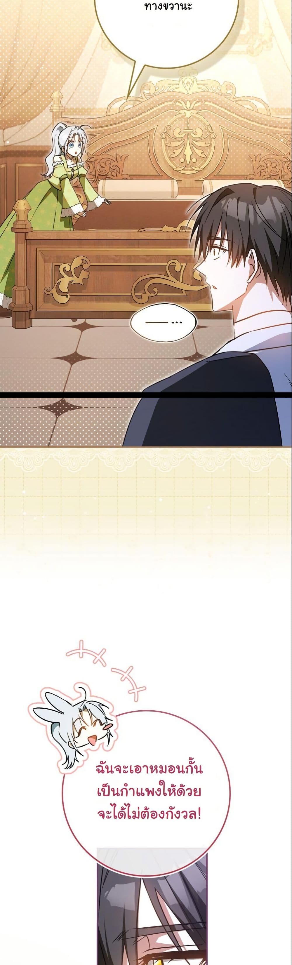 My Contract Husband Resembles the Male Protagonist page 42