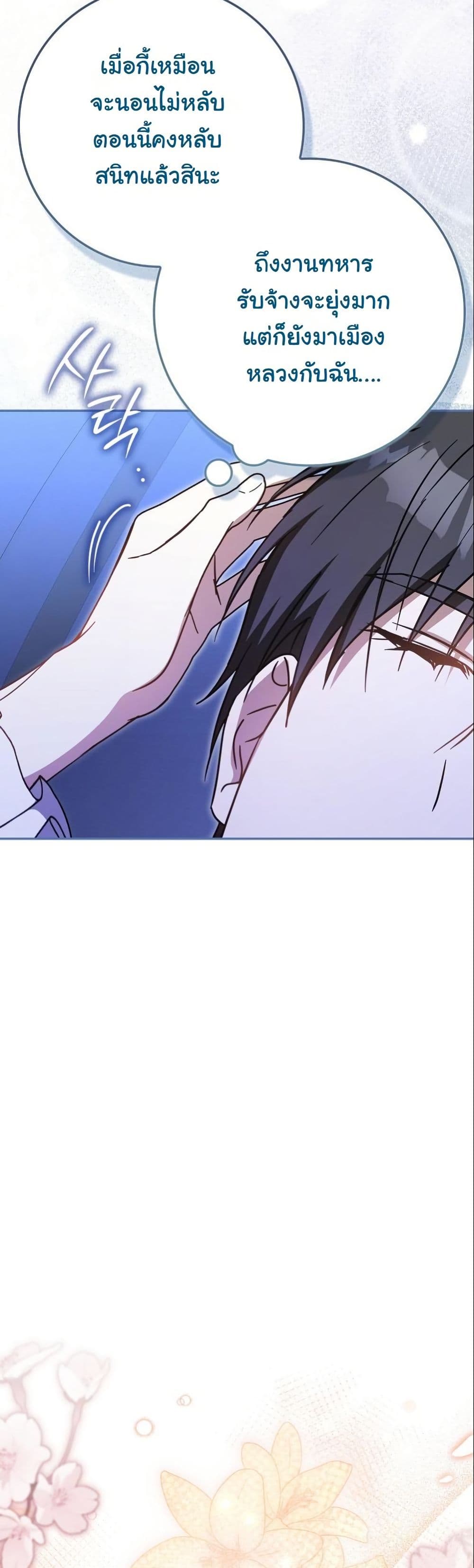 My Contract Husband Resembles the Male Protagonist page 57