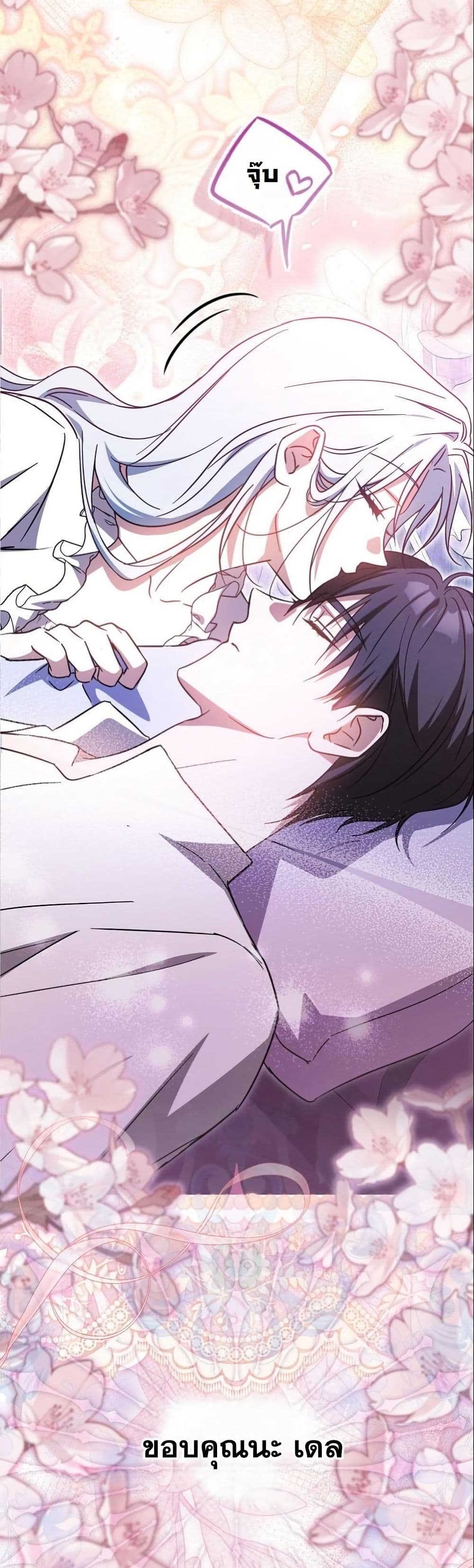 My Contract Husband Resembles the Male Protagonist page 58