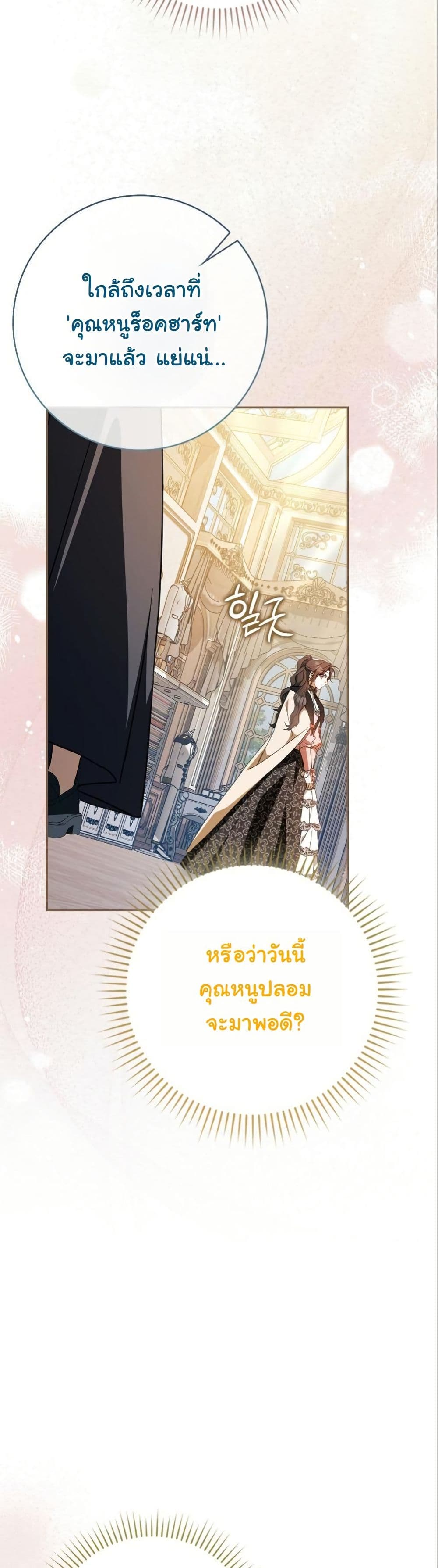 My Contract Husband Resembles the Male Protagonist page 14