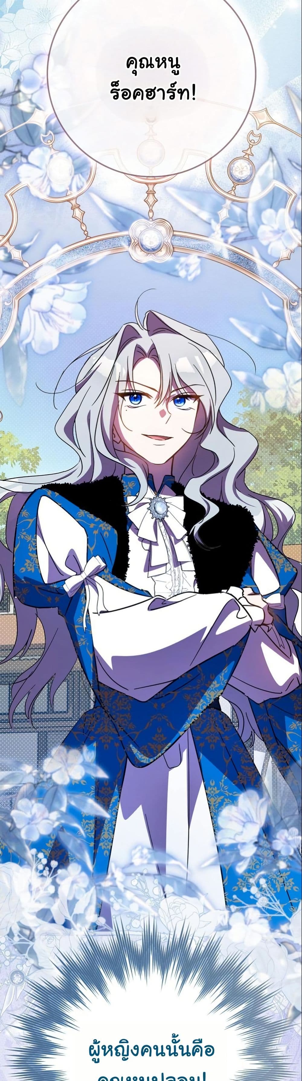 My Contract Husband Resembles the Male Protagonist page 21
