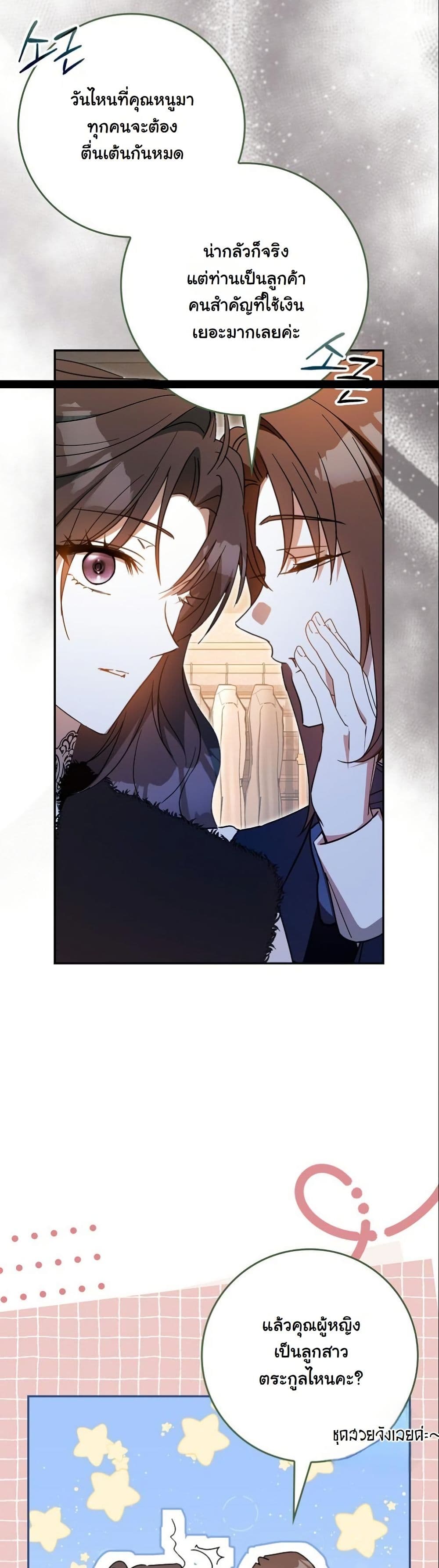 My Contract Husband Resembles the Male Protagonist page 23