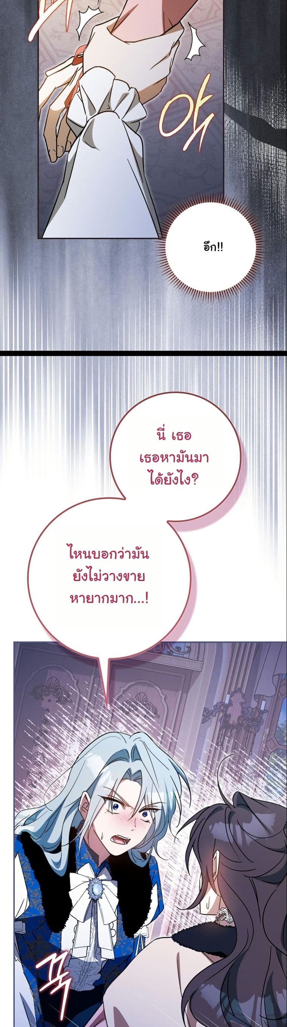 My Contract Husband Resembles the Male Protagonist page 31