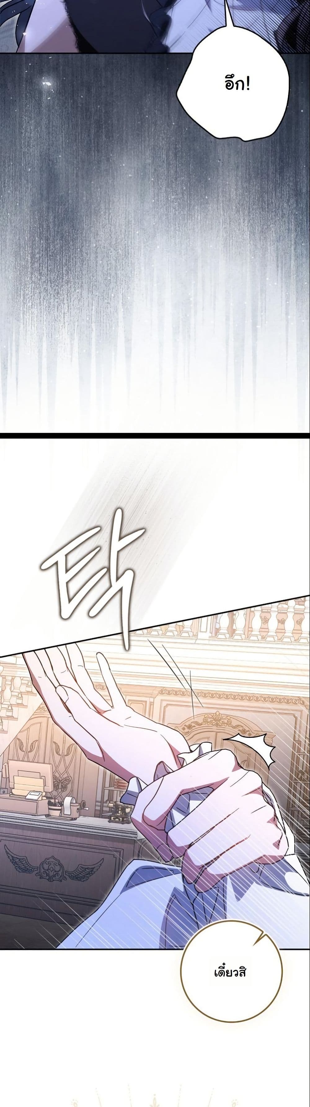 My Contract Husband Resembles the Male Protagonist page 35