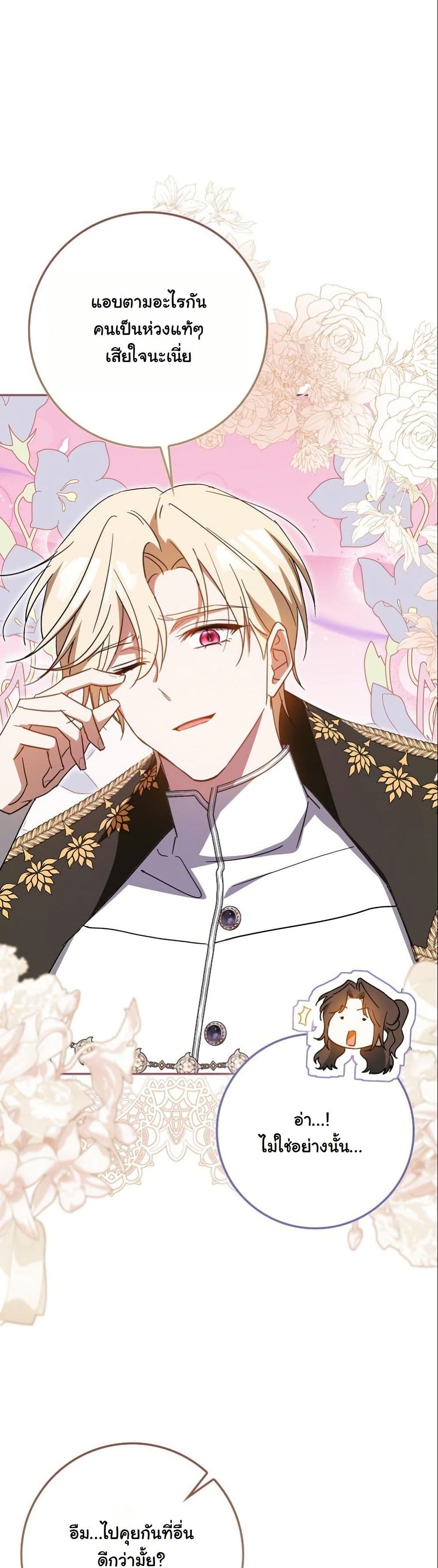 My Contract Husband Resembles the Male Protagonist page 46
