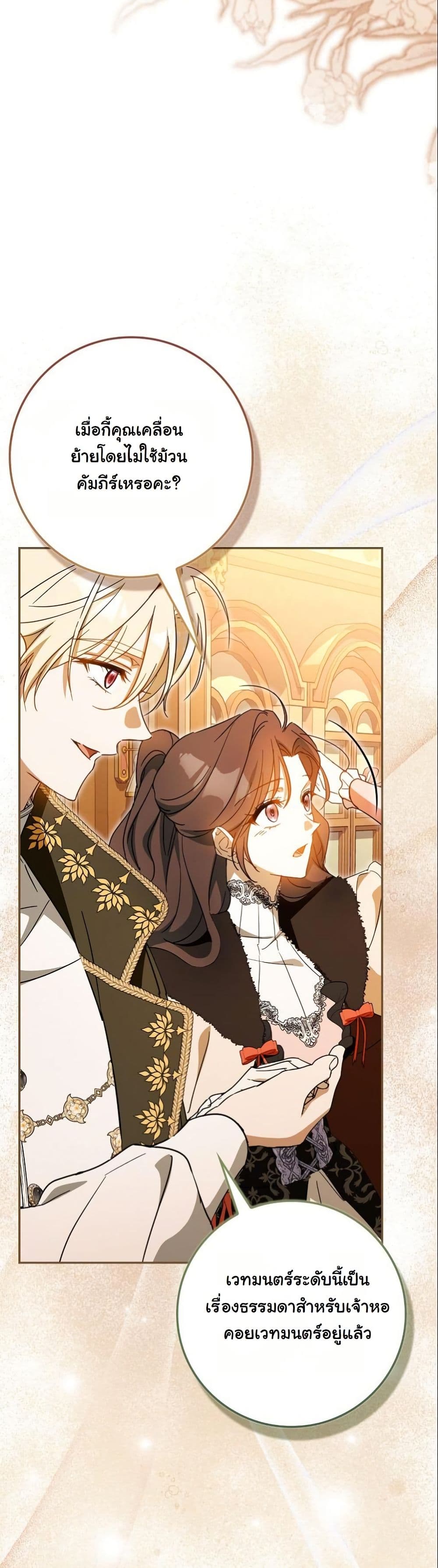 My Contract Husband Resembles the Male Protagonist page 50