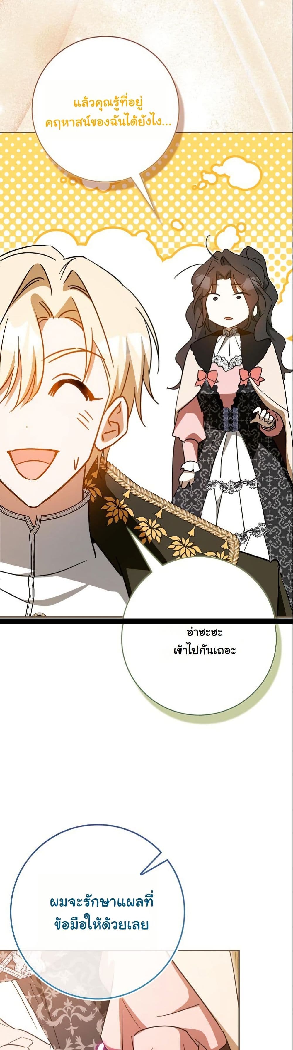 My Contract Husband Resembles the Male Protagonist page 51