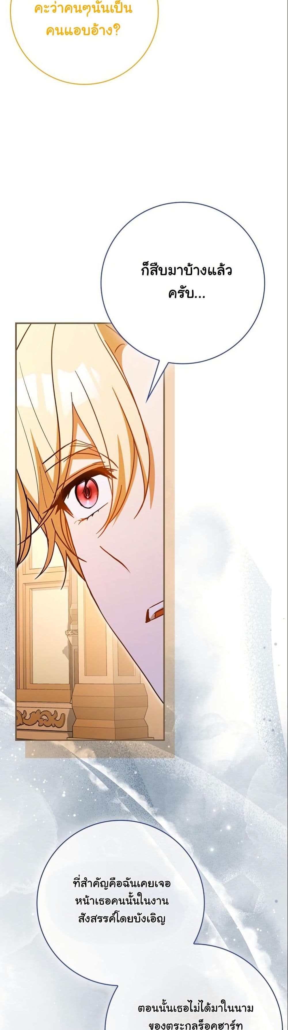My Contract Husband Resembles the Male Protagonist page 53