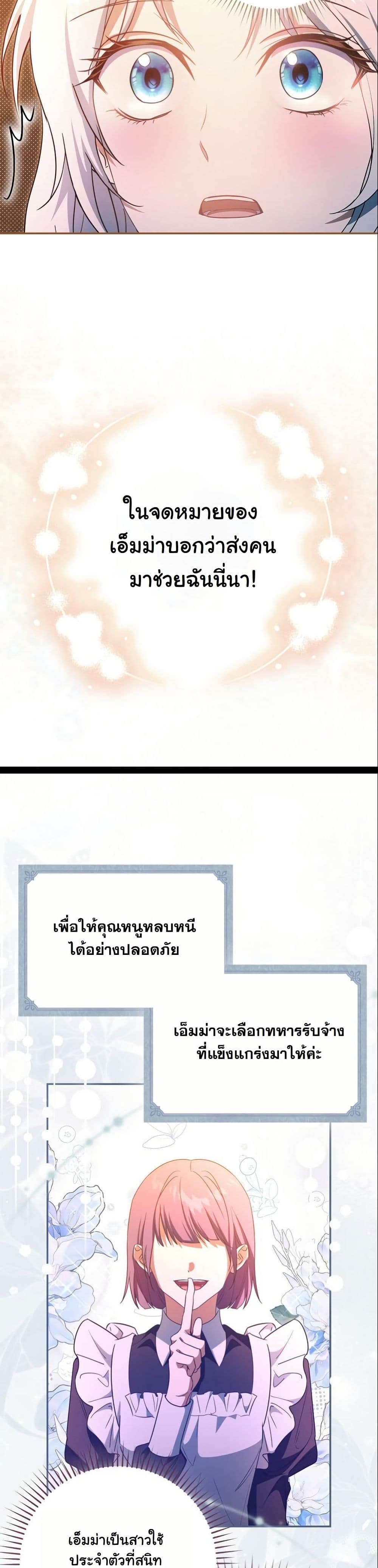 My Contract Husband Resembles the Male Protagonist page 6