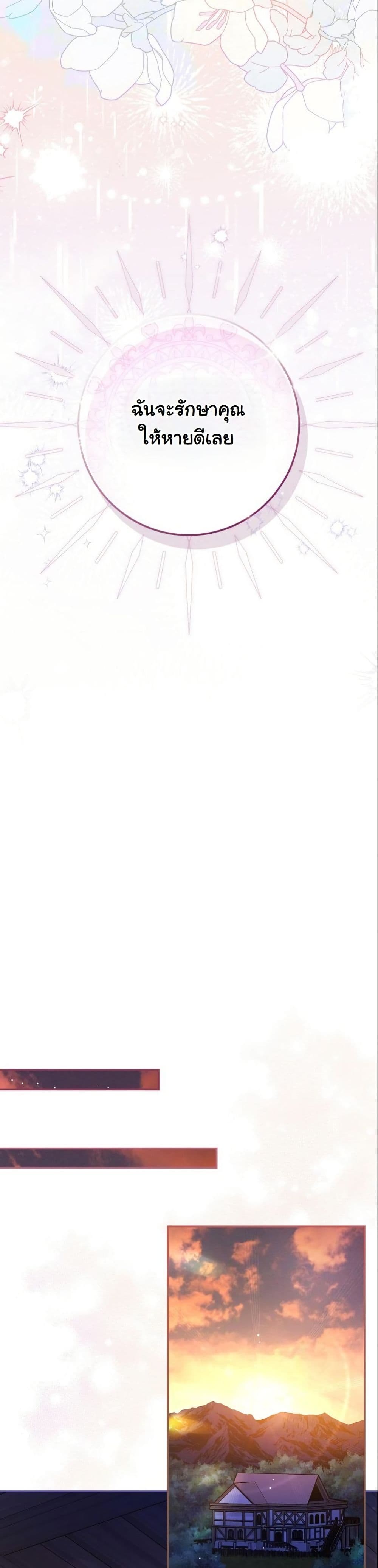 My Contract Husband Resembles the Male Protagonist page 18
