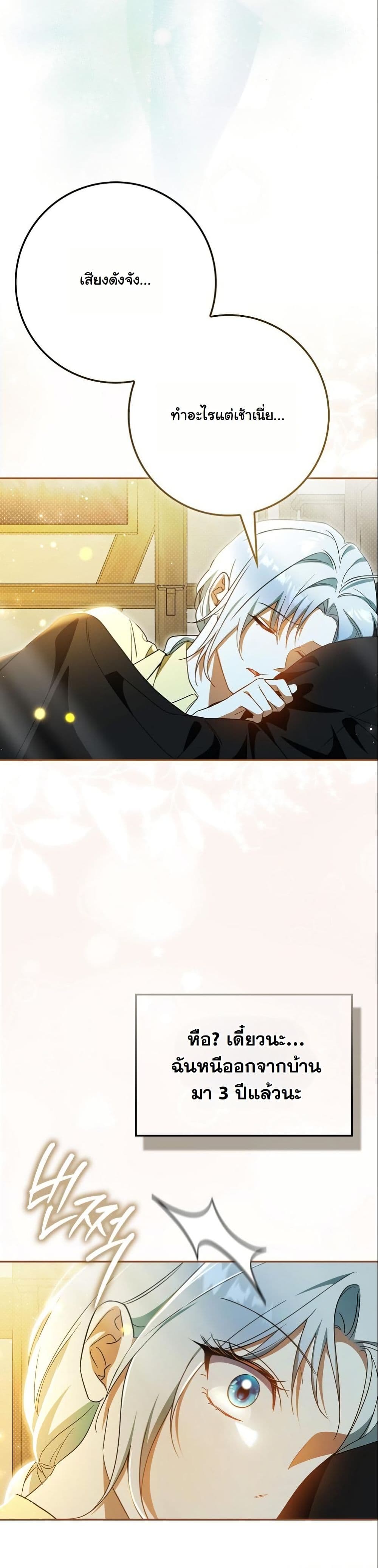 My Contract Husband Resembles the Male Protagonist page 24