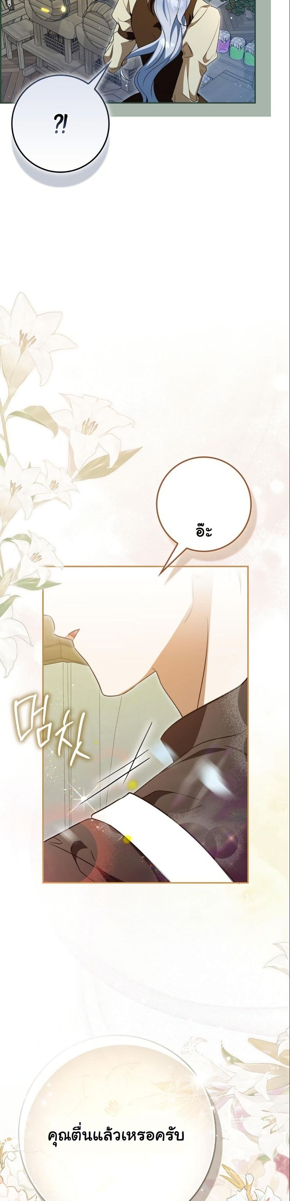My Contract Husband Resembles the Male Protagonist page 28