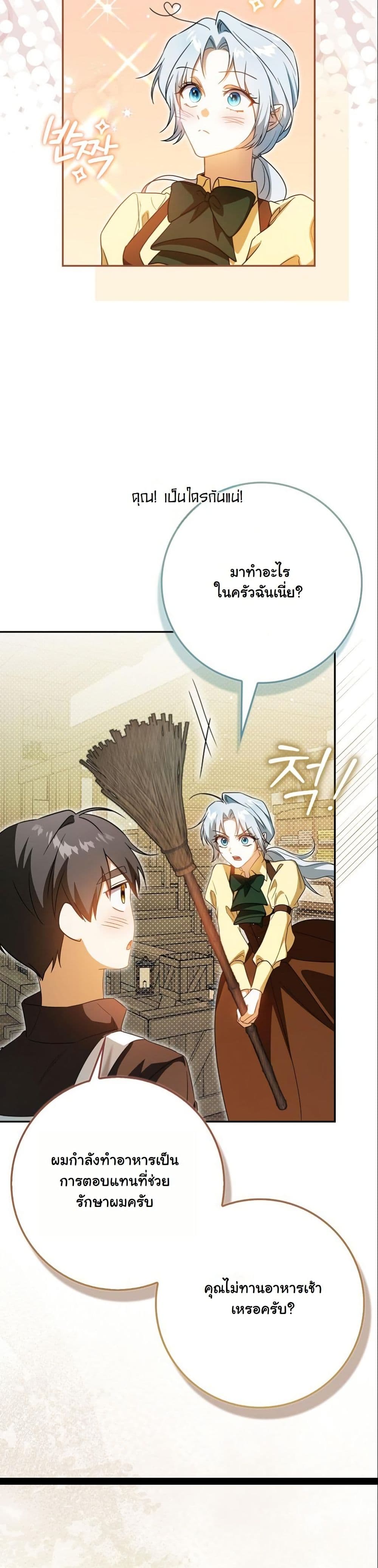 My Contract Husband Resembles the Male Protagonist page 30
