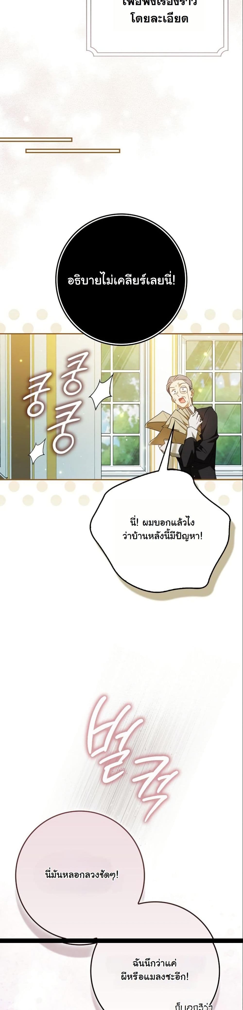 My Contract Husband Resembles the Male Protagonist page 37