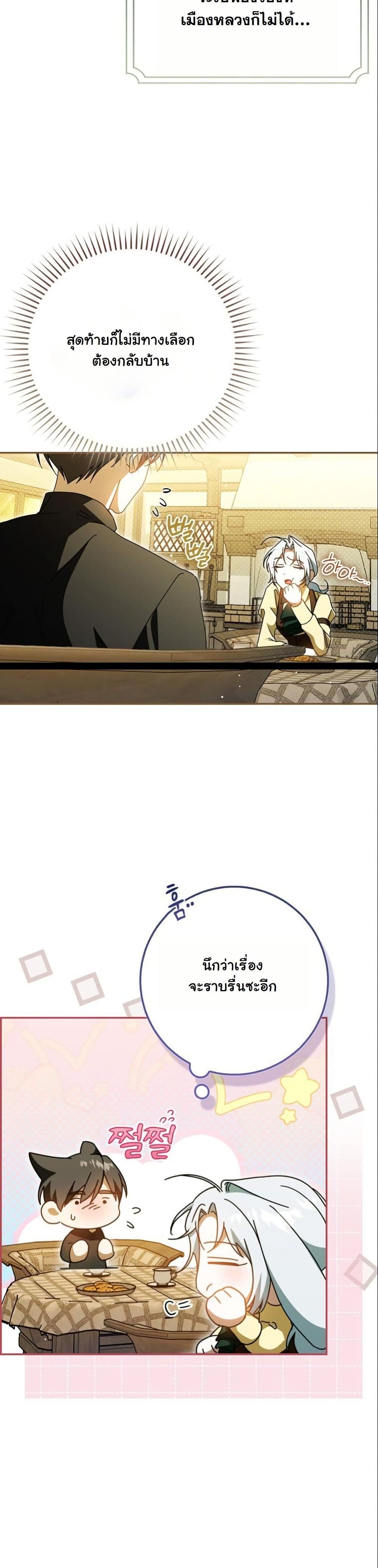 My Contract Husband Resembles the Male Protagonist page 41