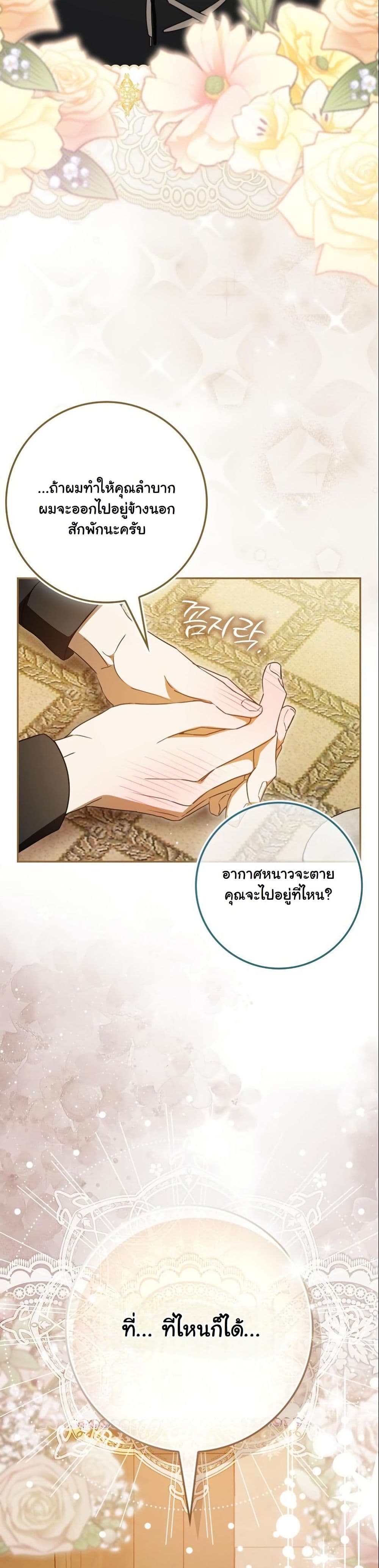 My Contract Husband Resembles the Male Protagonist page 43