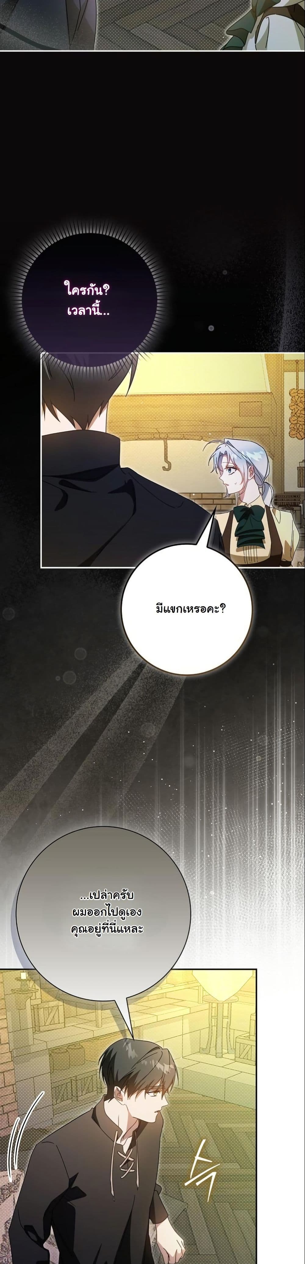 My Contract Husband Resembles the Male Protagonist page 46