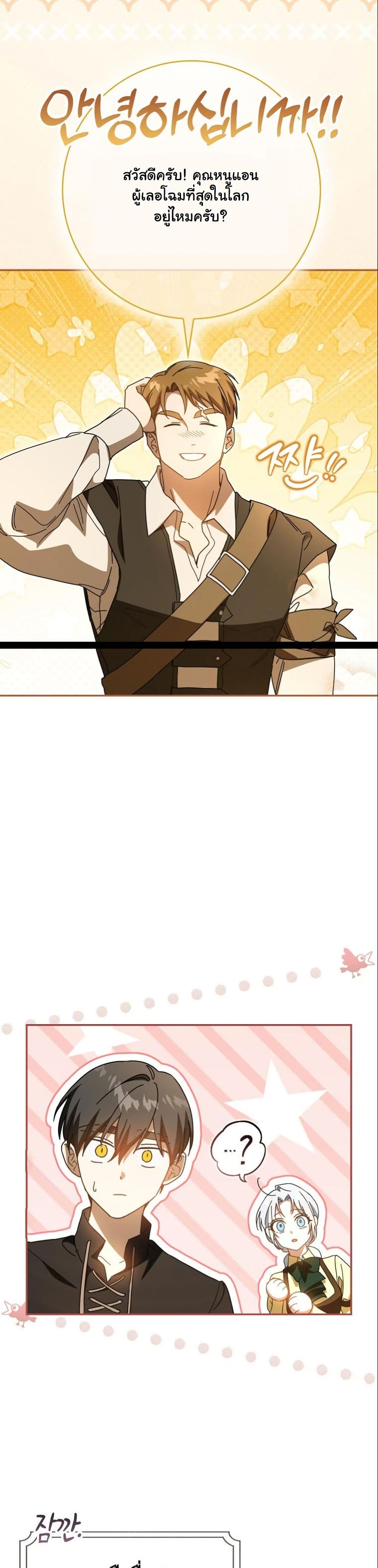 My Contract Husband Resembles the Male Protagonist page 48