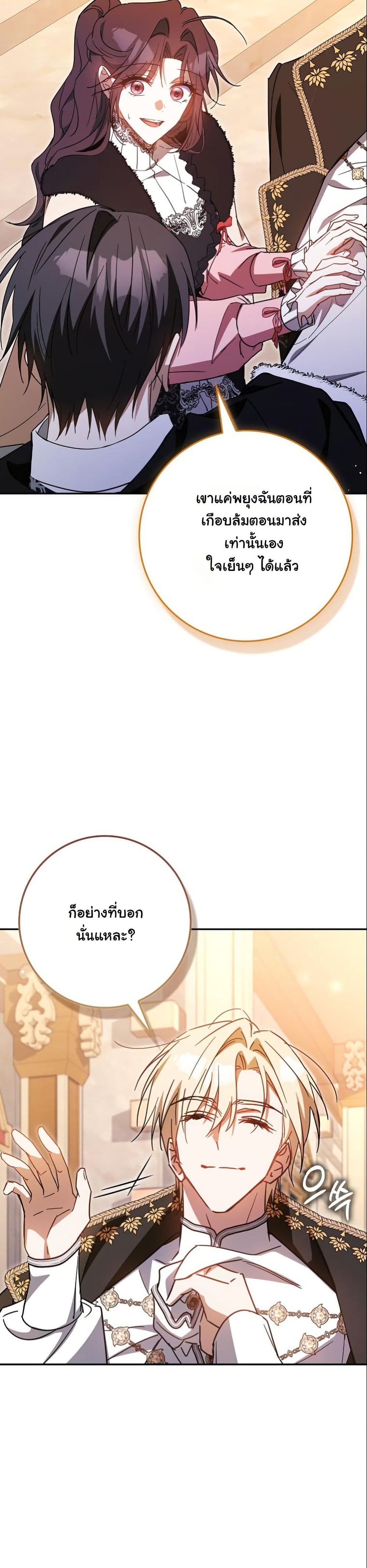 My Contract Husband Resembles the Male Protagonist page 10