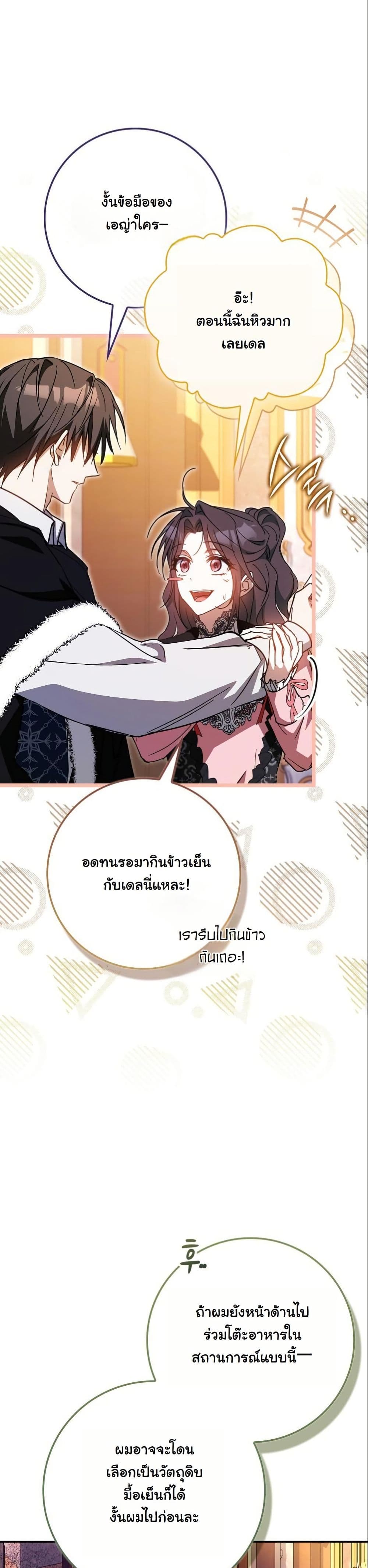 My Contract Husband Resembles the Male Protagonist page 11