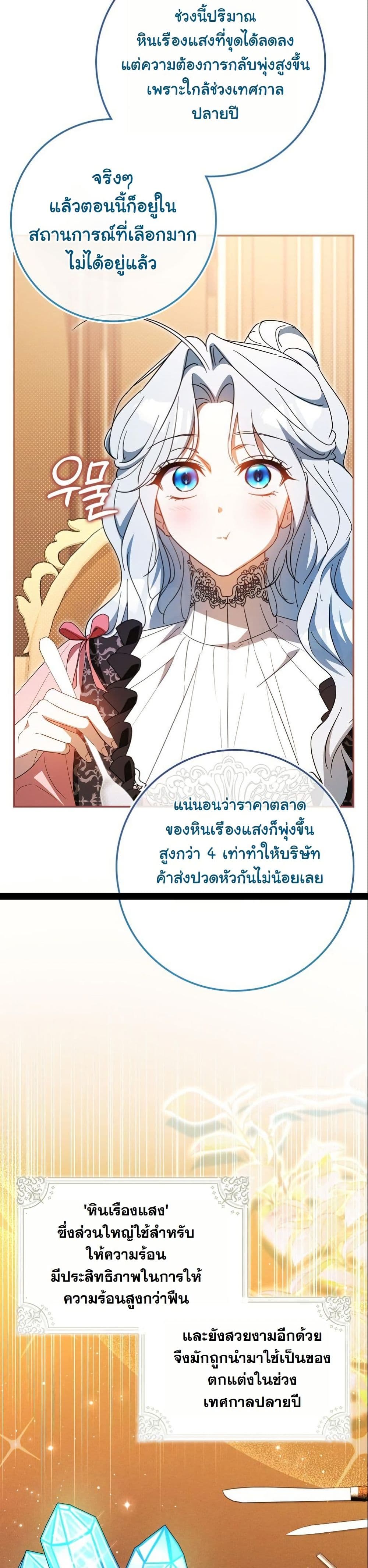 My Contract Husband Resembles the Male Protagonist page 16
