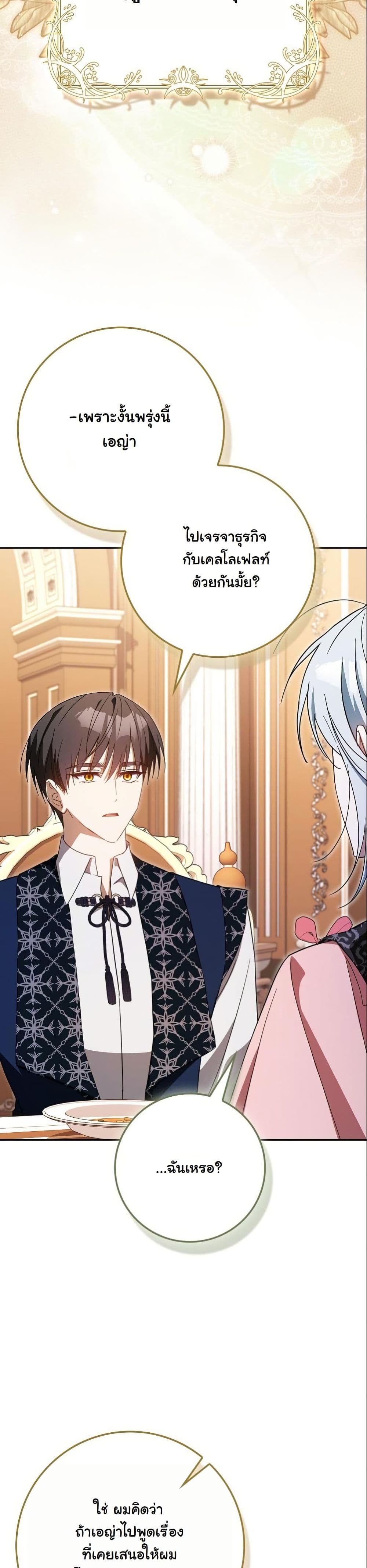 My Contract Husband Resembles the Male Protagonist page 18
