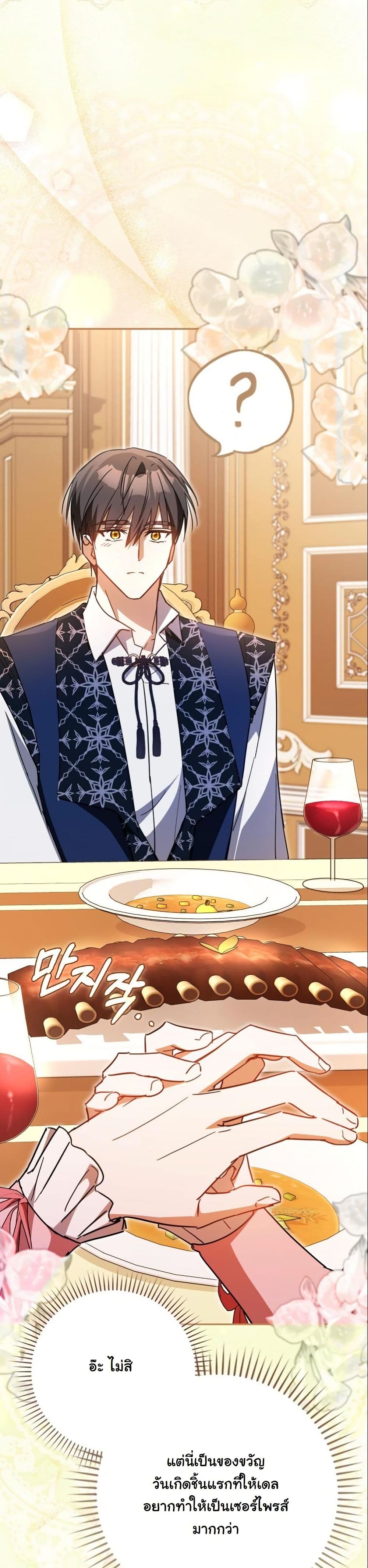 My Contract Husband Resembles the Male Protagonist page 21