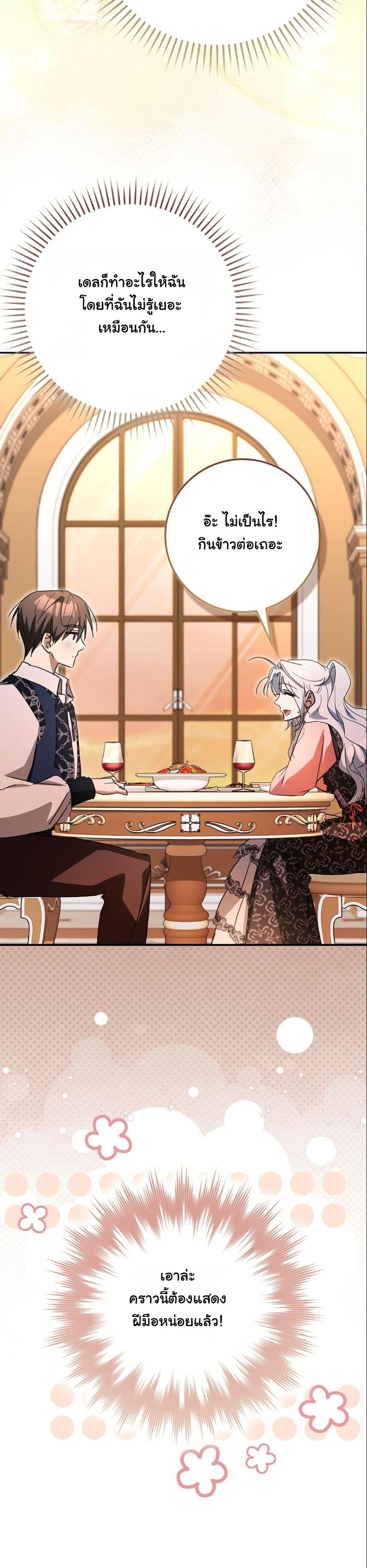My Contract Husband Resembles the Male Protagonist page 22
