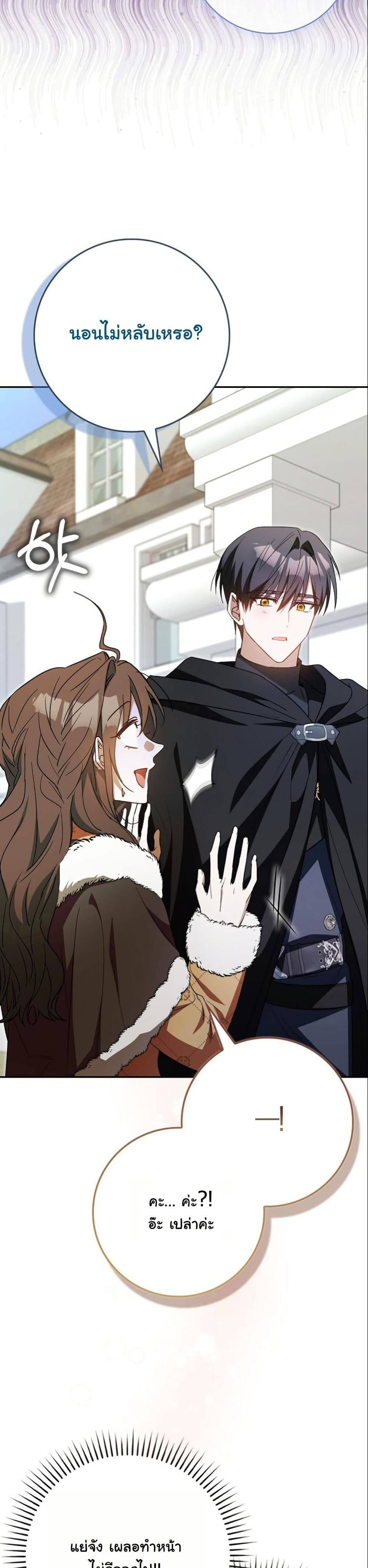 My Contract Husband Resembles the Male Protagonist page 25