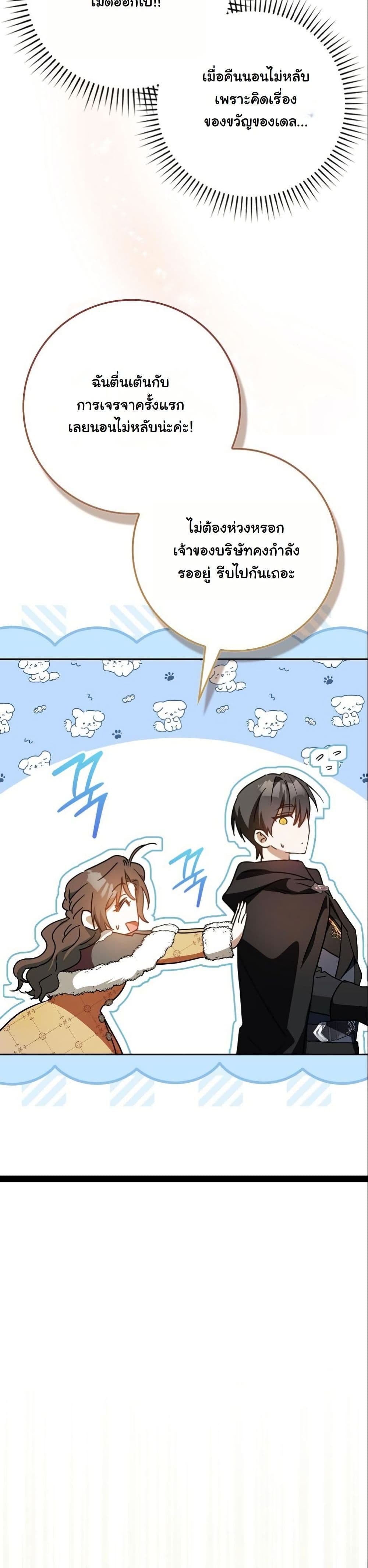 My Contract Husband Resembles the Male Protagonist page 26