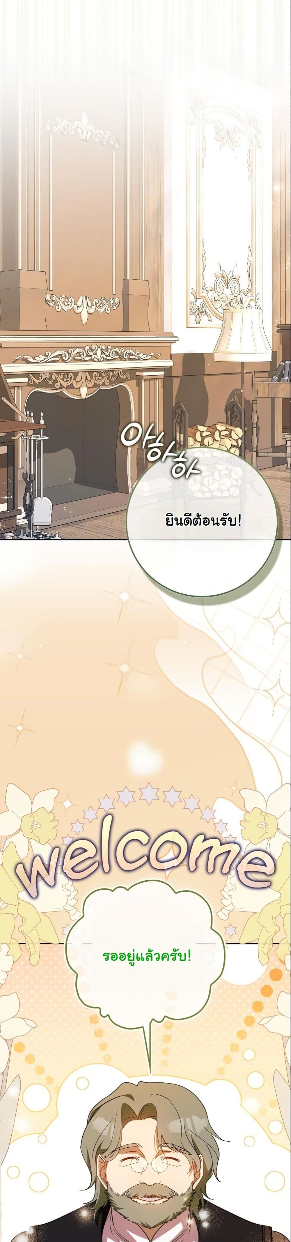 My Contract Husband Resembles the Male Protagonist page 27