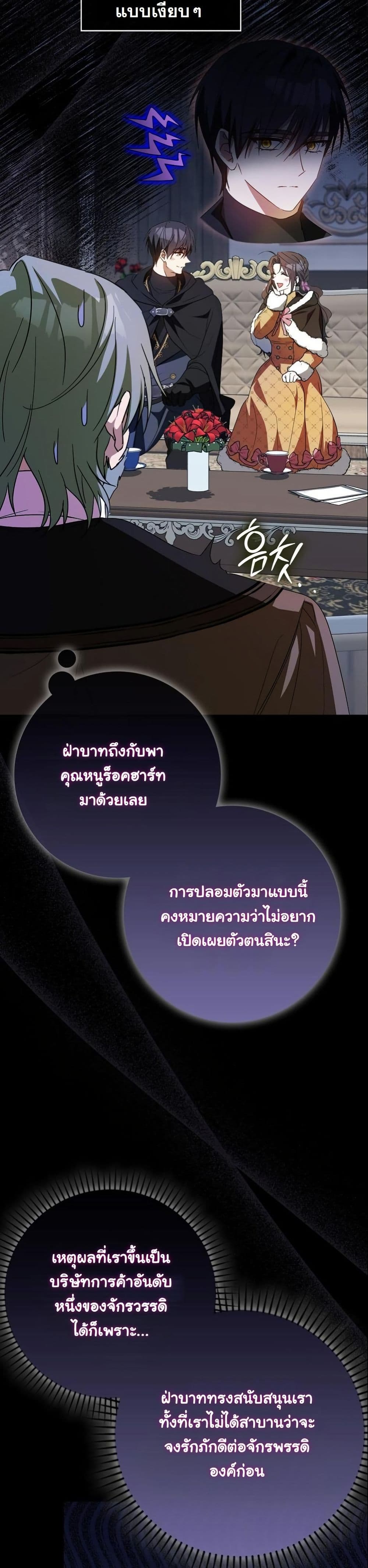 My Contract Husband Resembles the Male Protagonist page 29