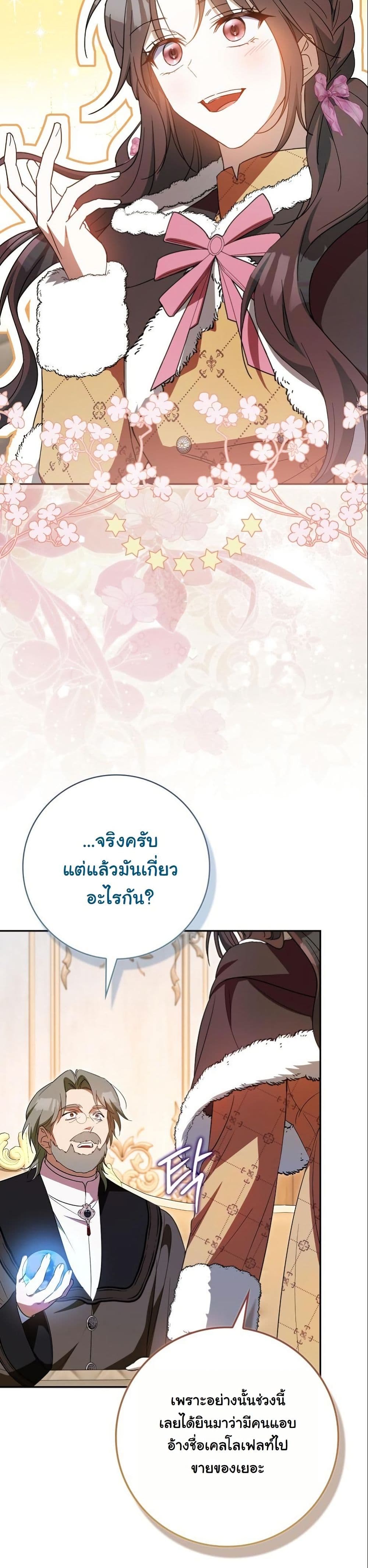 My Contract Husband Resembles the Male Protagonist page 39
