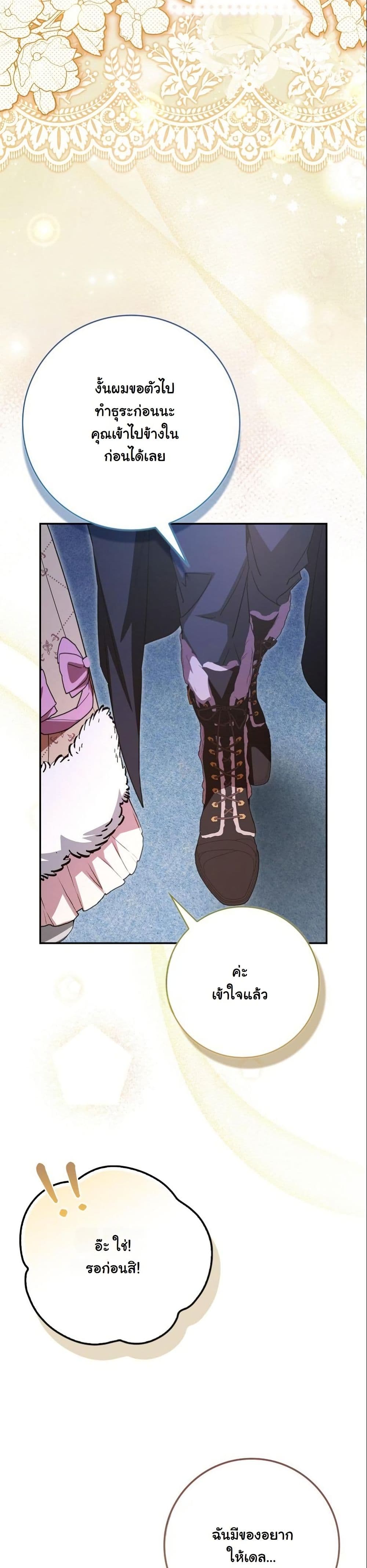 My Contract Husband Resembles the Male Protagonist page 48