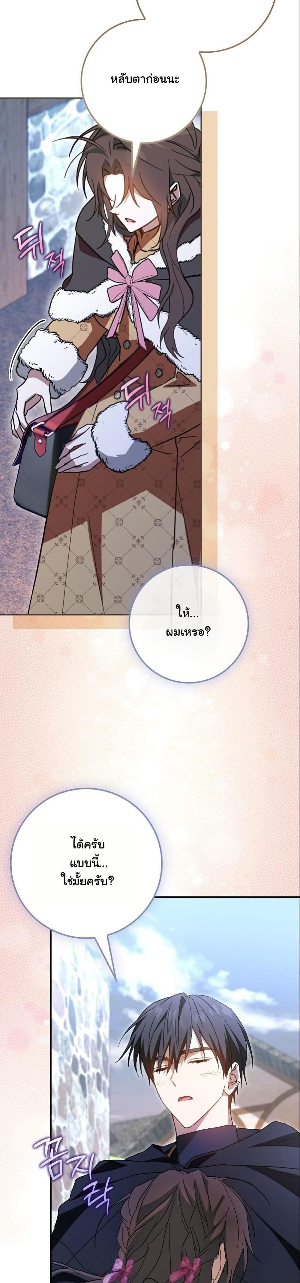My Contract Husband Resembles the Male Protagonist page 49