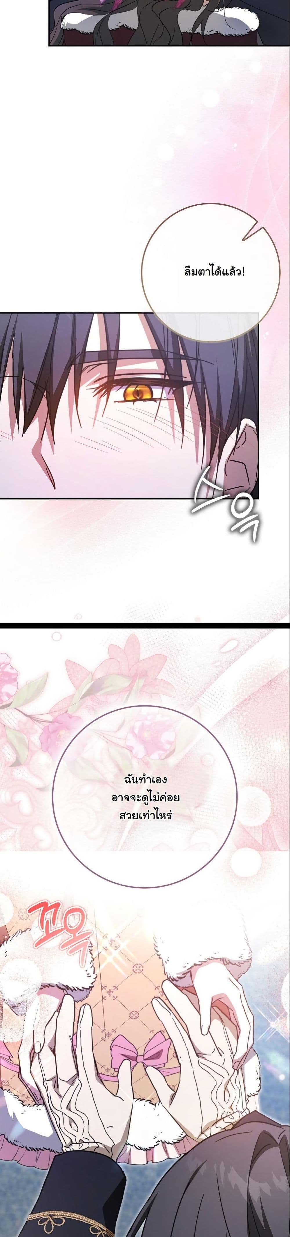 My Contract Husband Resembles the Male Protagonist page 50