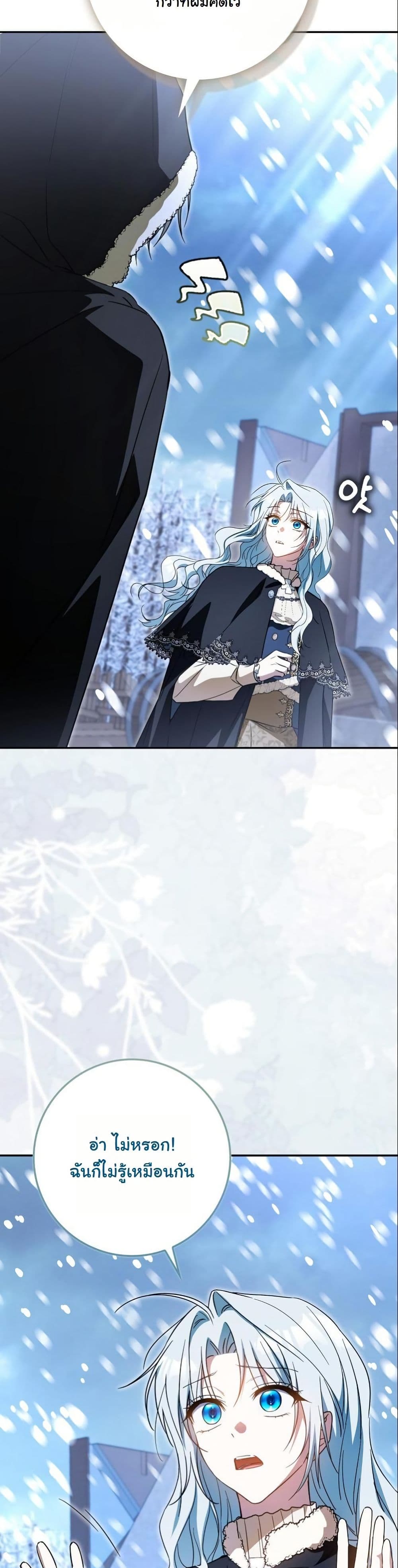 My Contract Husband Resembles the Male Protagonist page 16