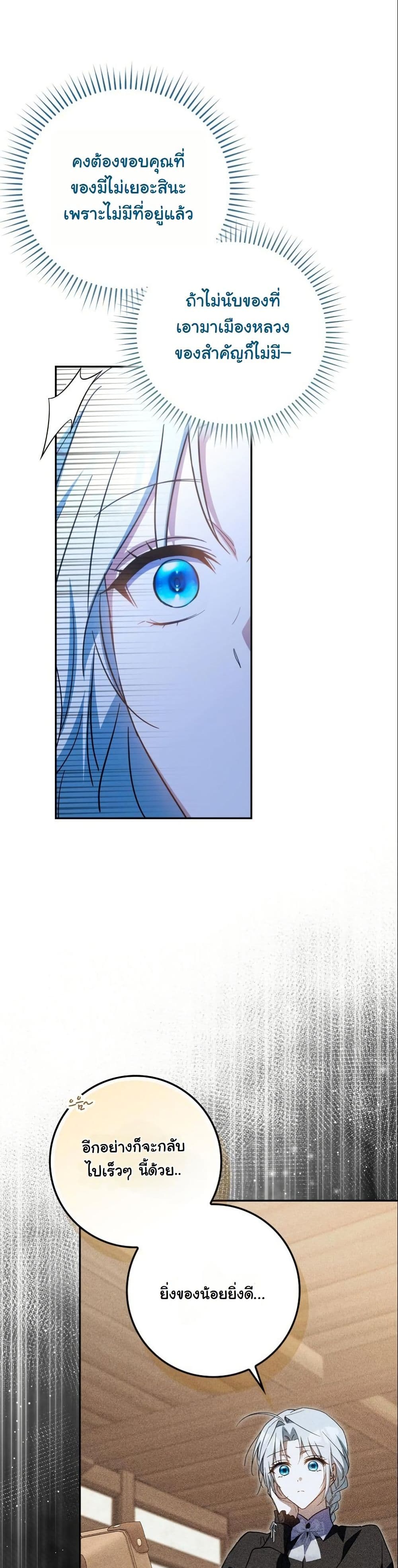 My Contract Husband Resembles the Male Protagonist page 18