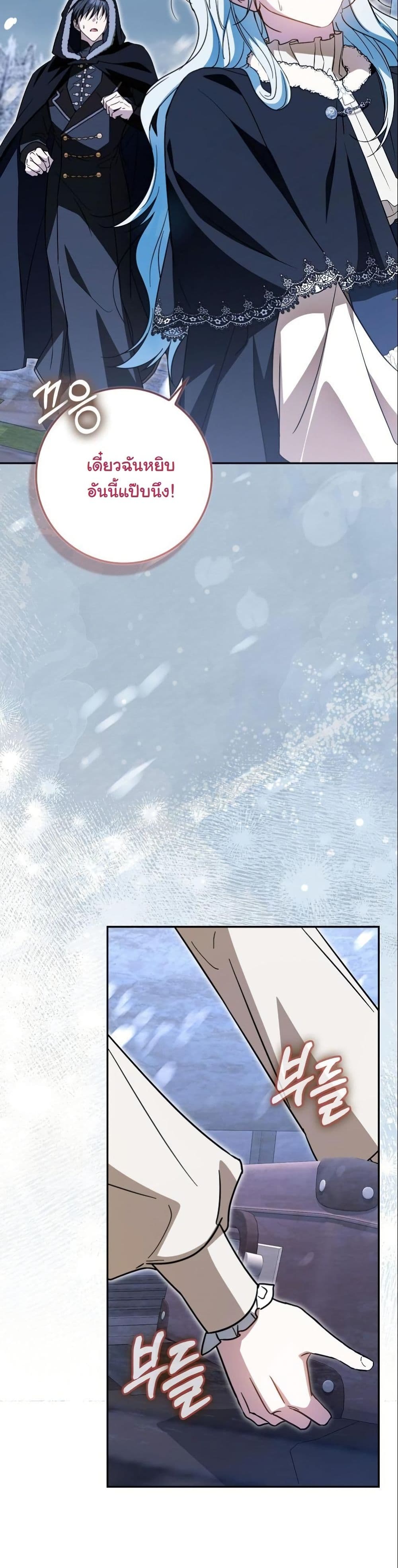 My Contract Husband Resembles the Male Protagonist page 23