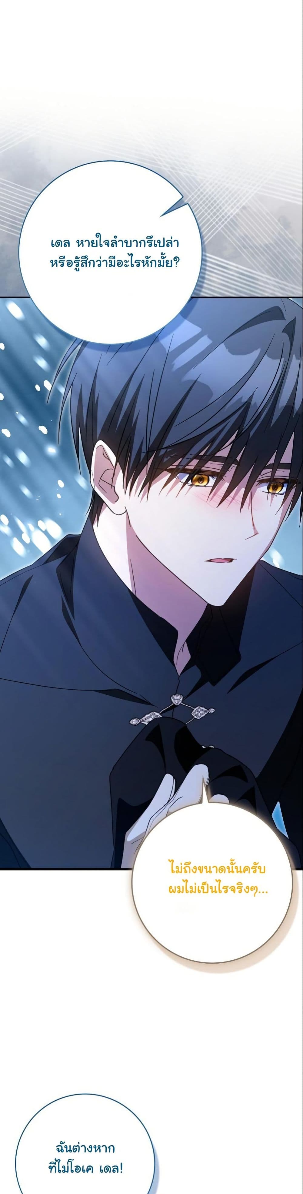 My Contract Husband Resembles the Male Protagonist page 37