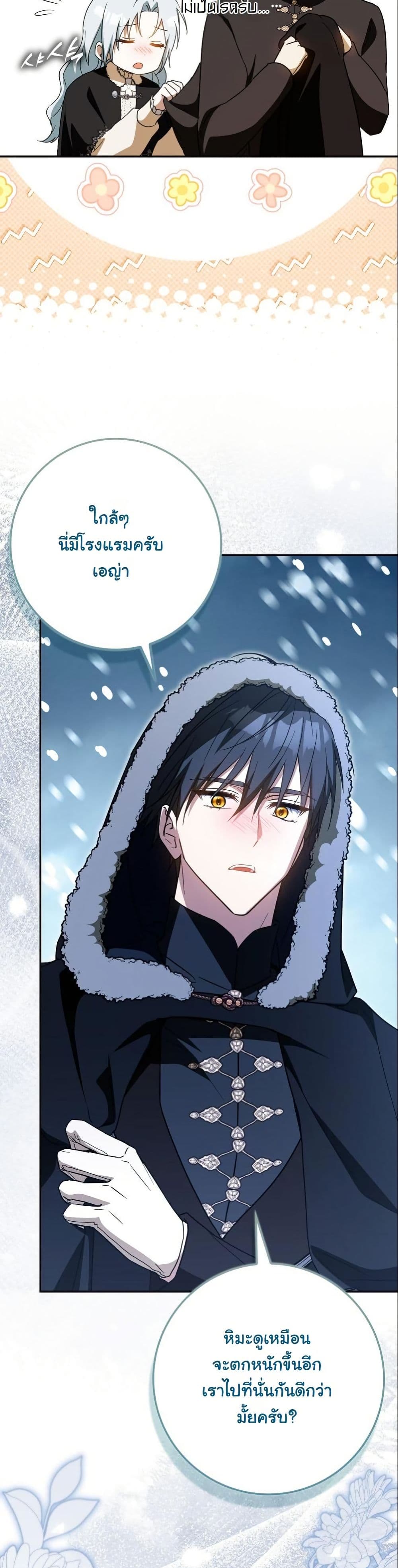 My Contract Husband Resembles the Male Protagonist page 40