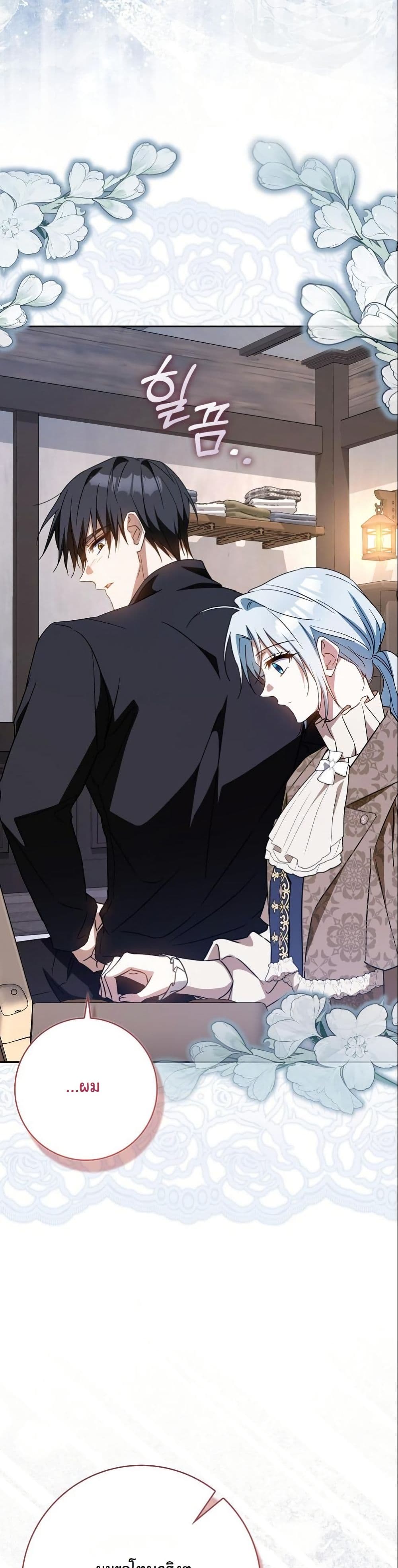 My Contract Husband Resembles the Male Protagonist page 44