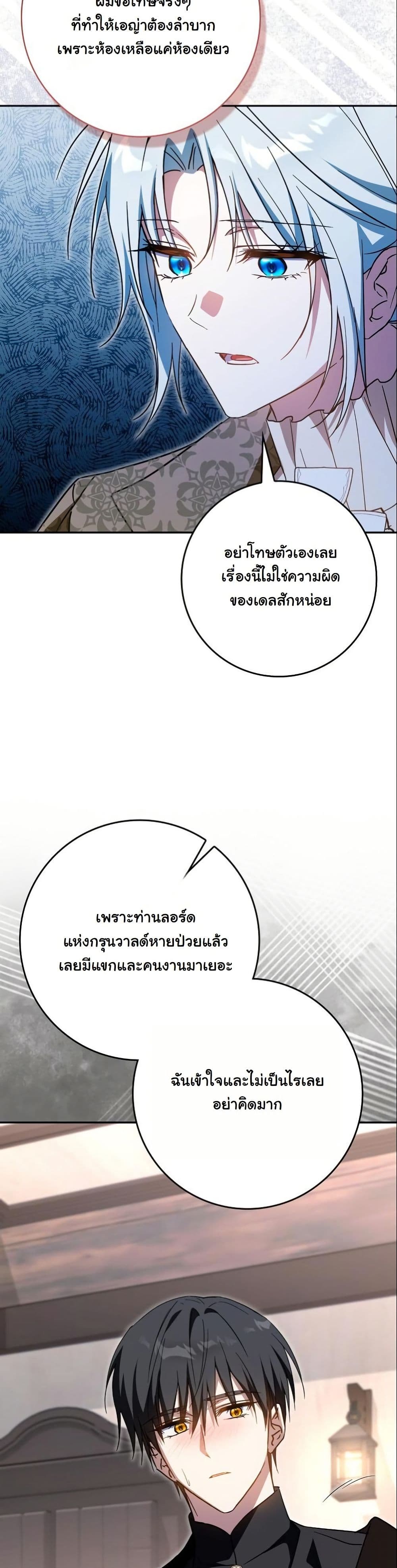 My Contract Husband Resembles the Male Protagonist page 45