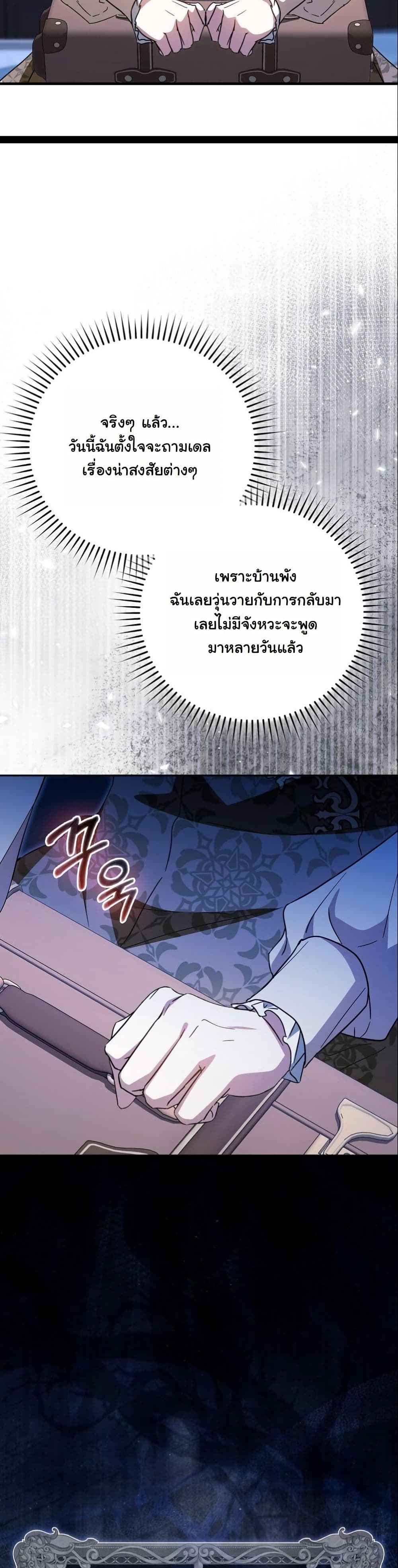 My Contract Husband Resembles the Male Protagonist page 47