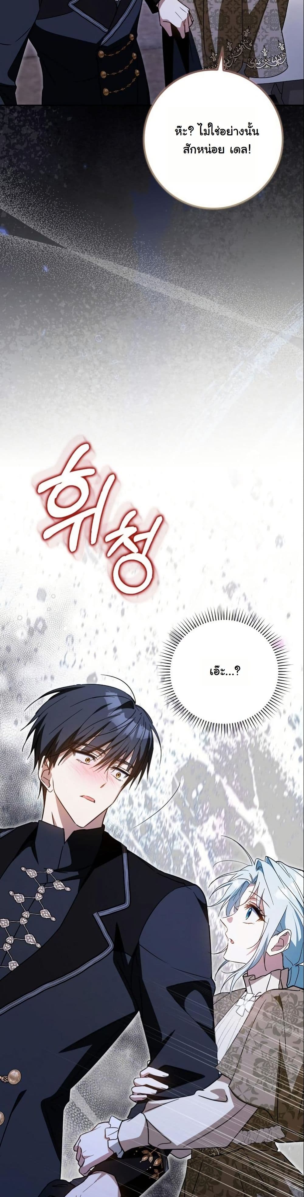 My Contract Husband Resembles the Male Protagonist page 51